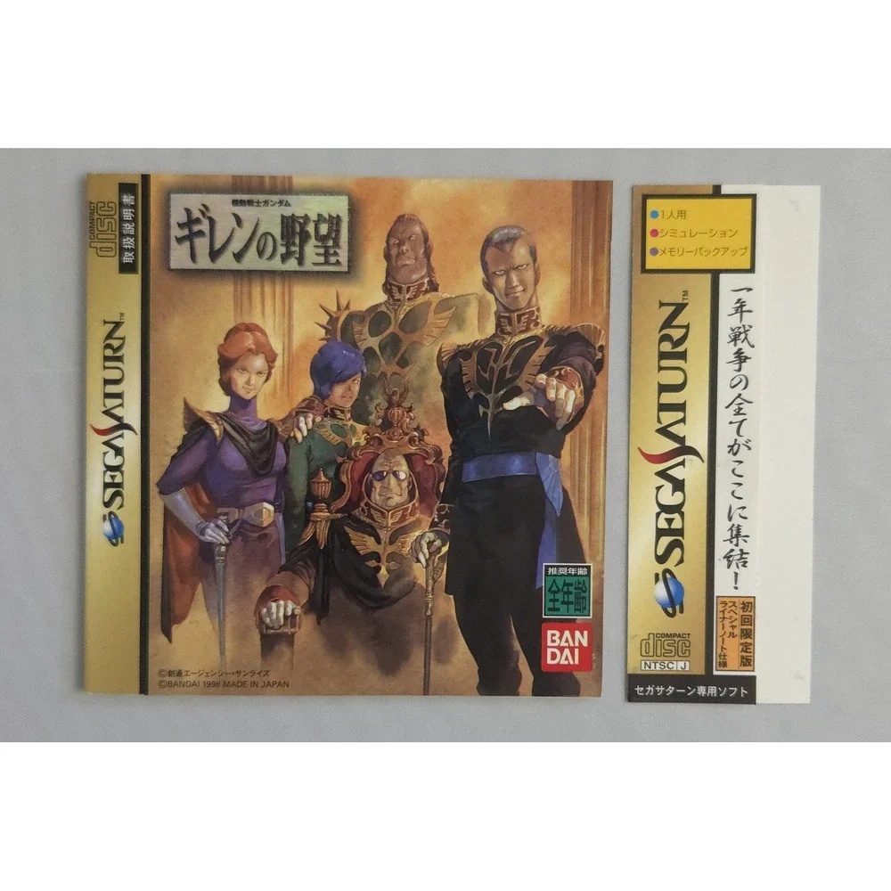 Gundam Gihren's Greed Game+Expansion - Sega Saturn JPN - CIB Tested - US Seller